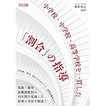 数学教育学の軌跡と展望: 研究のためのハンドブック | 全国数学教育